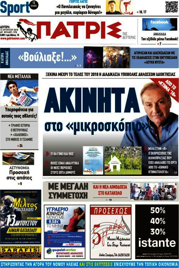 Πατρίς