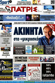 /Πατρίς