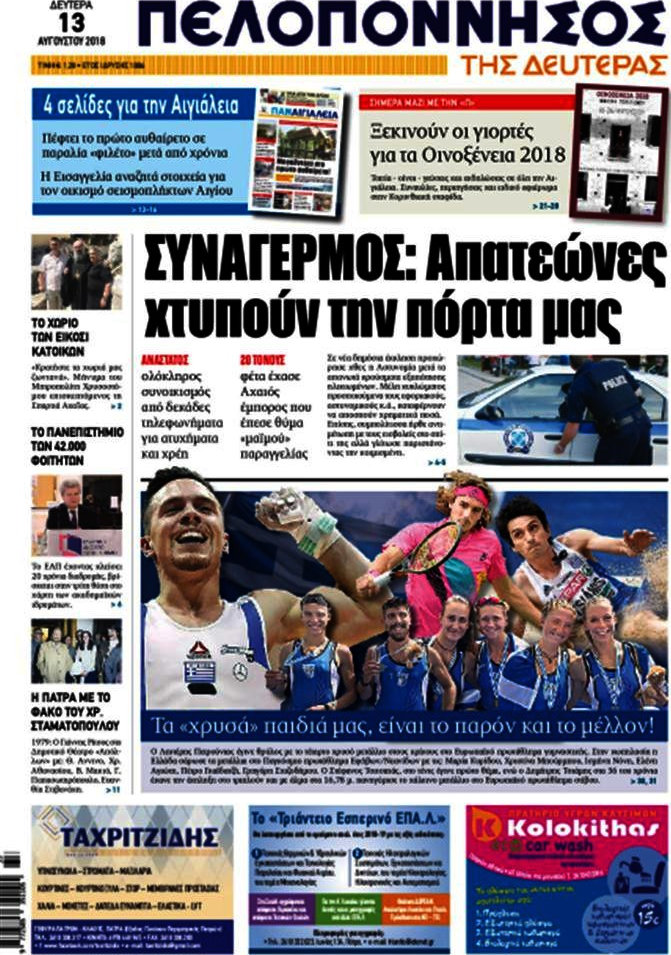 Πελοπόννησος