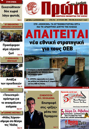Πρωτοσέλιδο Πρώτη