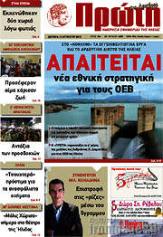/Πρώτη
