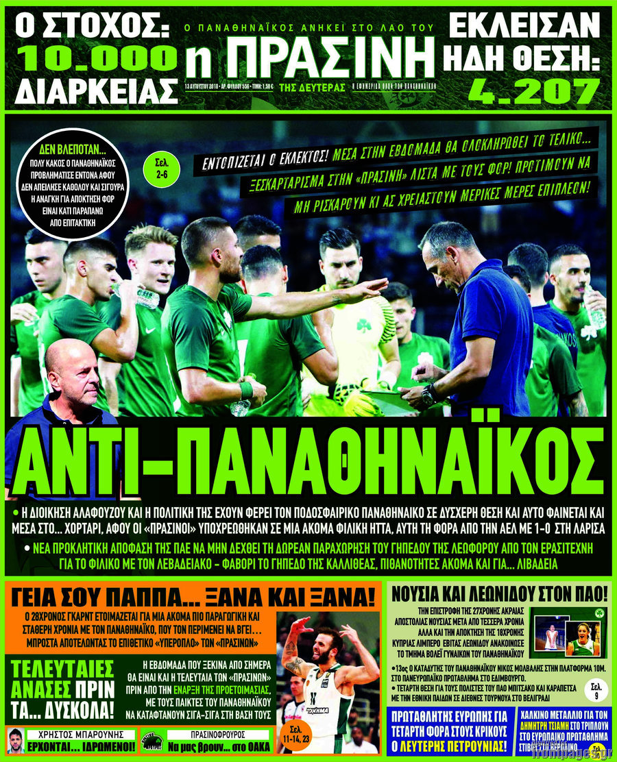 Η Πράσινη