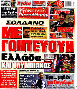 Πρωτοσέλιδο εφημερίδας Πρωταθλητής - protoselida