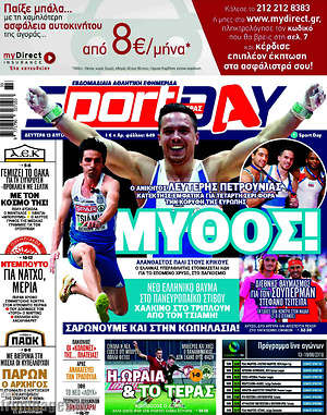 Πρωτοσέλιδο εφημερίδας Sport Day - protoselida