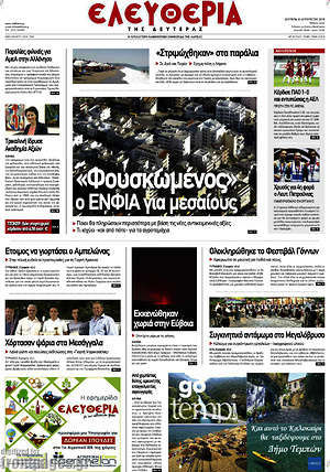 Πρωτοσέλιδο Ελευθερία