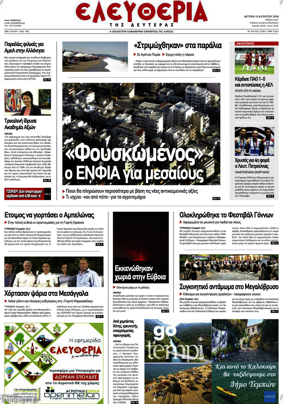 Ελευθερία