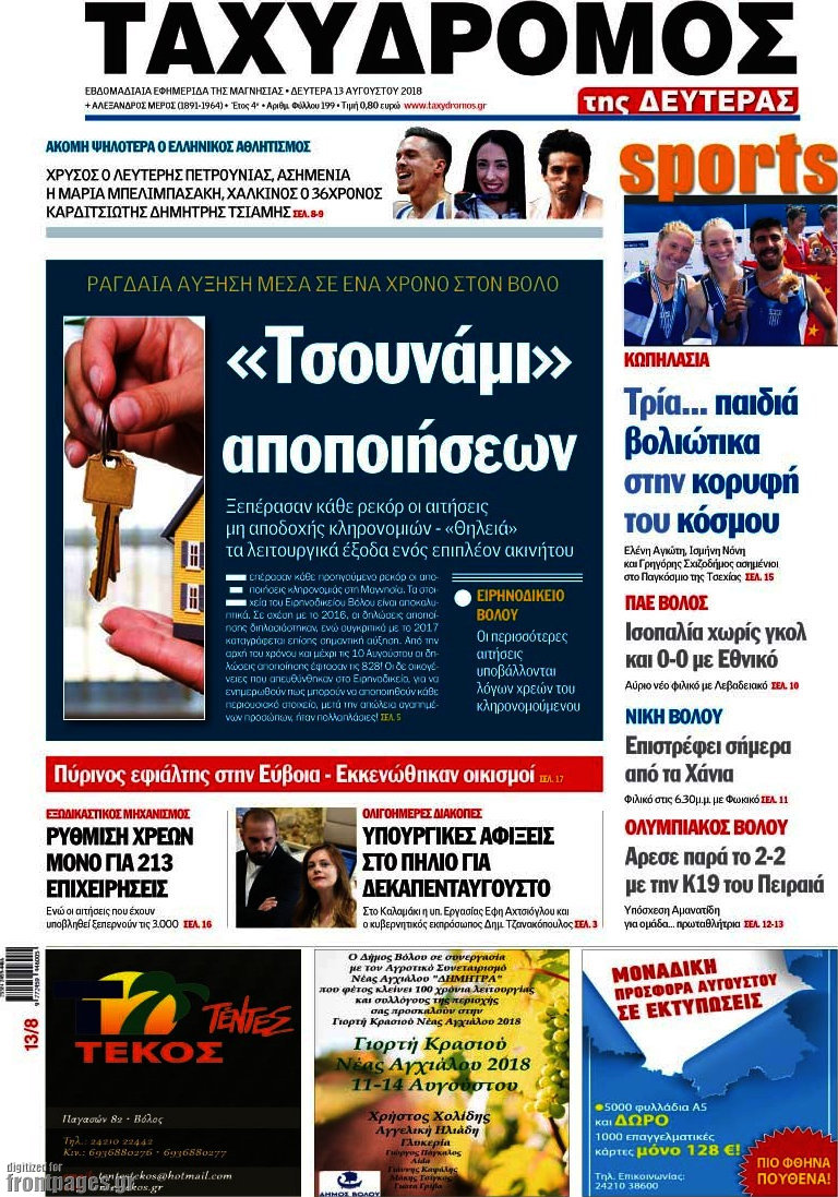 Ταχυδρόμος