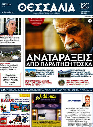 Πρωτοσέλιδο Θεσσαλία