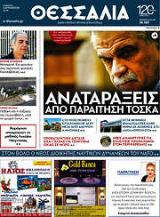 /Θεσσαλία