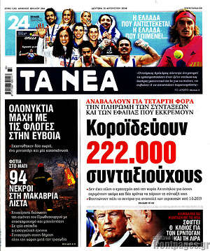 Τα Νέα: Κοροϊδεύουν 222.000 συνταξιούχους