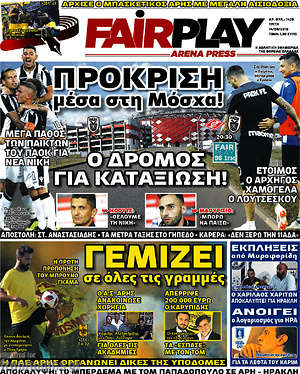 Πρωτοσέλιδο εφημερίδας Fair Play - protoselida
