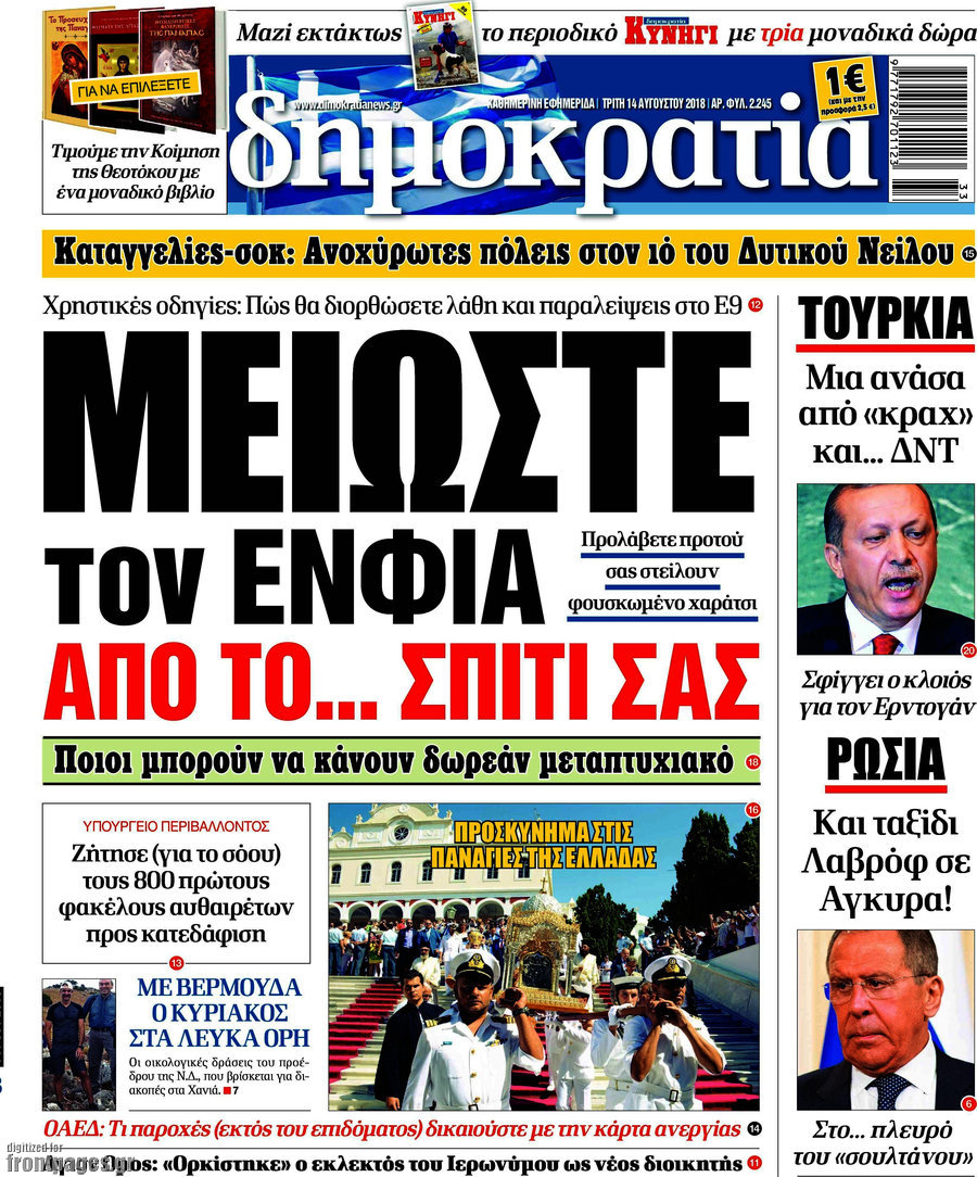 Δημοκρατία
