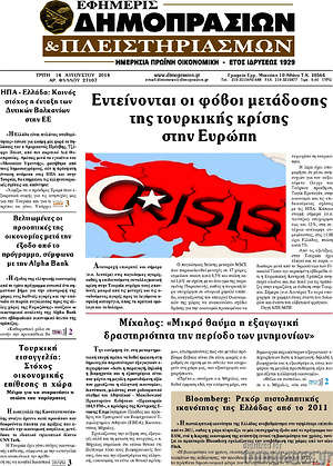 Πρωτοσέλιδο Εφημερίς Δημοπρασιών