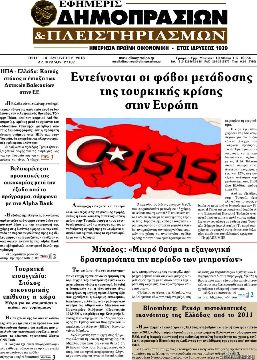 Εφημερίς Δημοπρασιών
