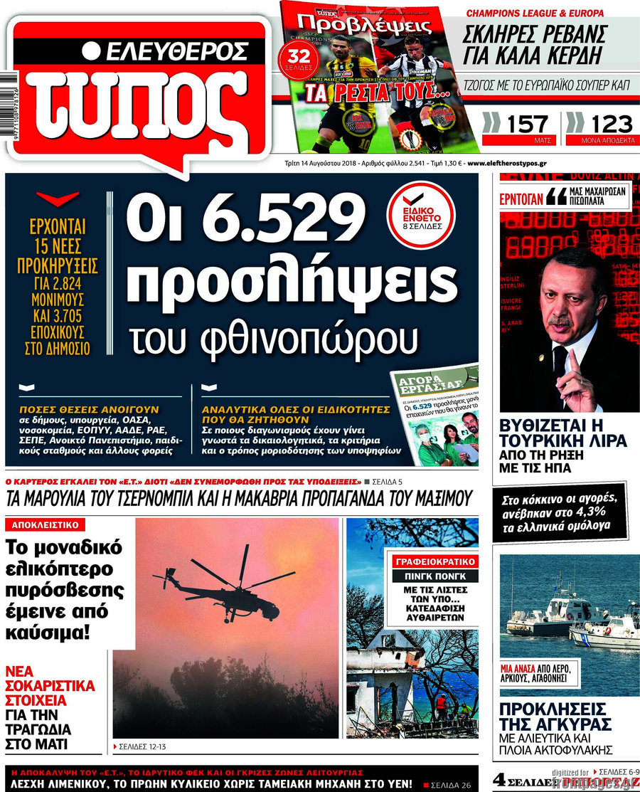 Ελεύθερος Τύπος