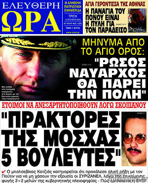 Πρωτοσέλιδο εφημερίδας Ελεύθερη ώρα - protoselida