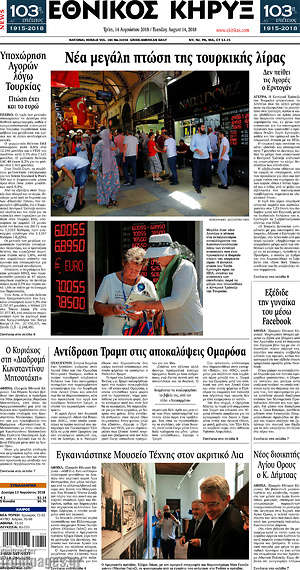 Πρωτοσέλιδο Εθνικός Κήρυξ