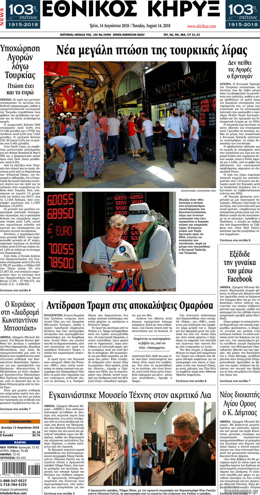 Εθνικός Κήρυξ