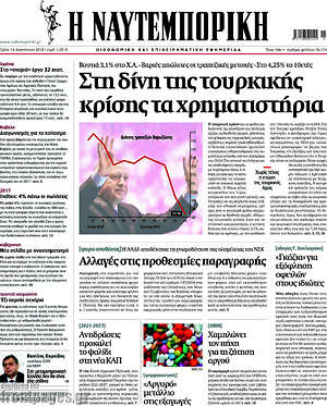 Η Ναυτεμπορική: Στη δίνη της τουρκικής κρίσης τα χρηματιστήρια
