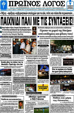 Πρωτοσέλιδο Πρωινός Λόγος