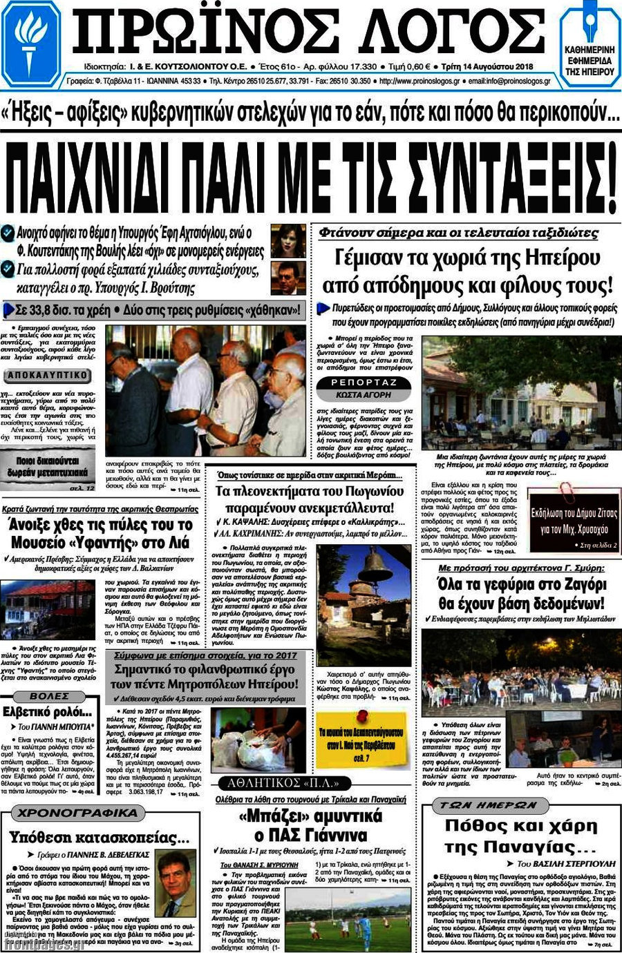 Πρωινός Λόγος