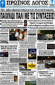 /Πρωινός Λόγος
