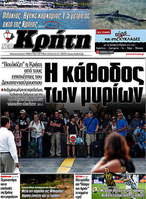 Πρωτοσέλιδο Νέα Κρήτη