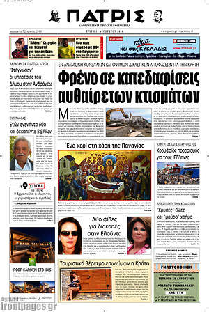 Πρωτοσέλιδο Πατρίς