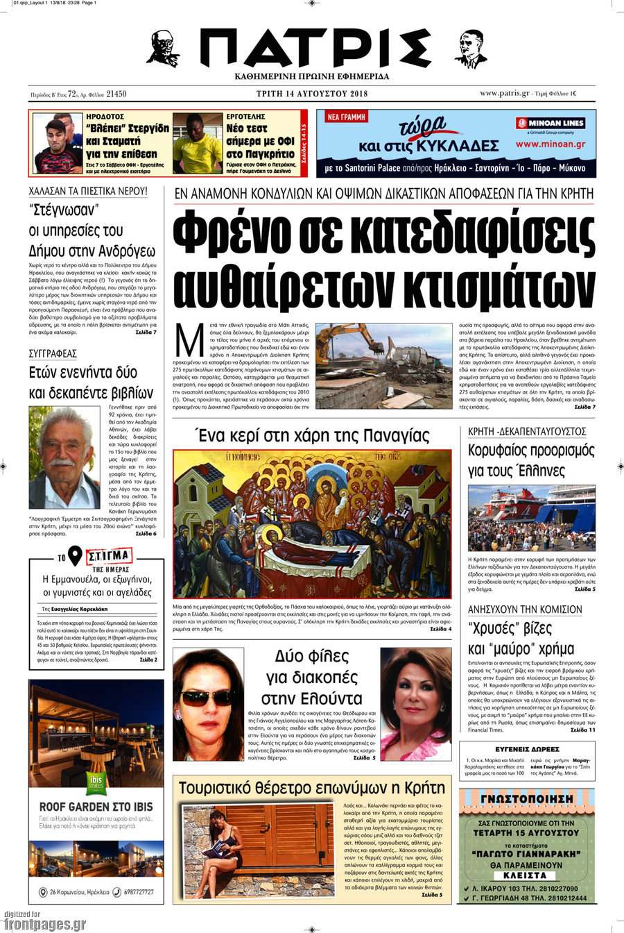Πατρίς
