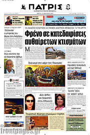 /Πατρίς