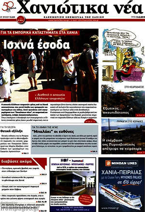 Πρωτοσέλιδο Χανιώτικα Νέα