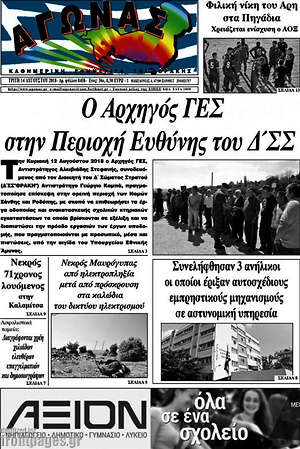 Πρωτοσέλιδο Αγώνας