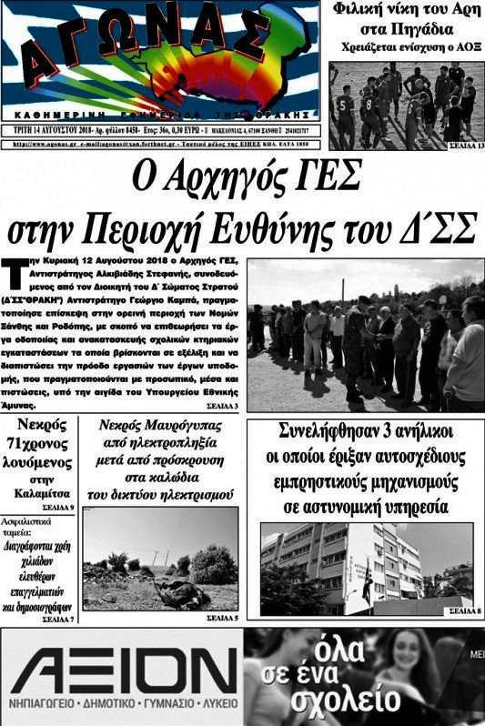 Αγώνας