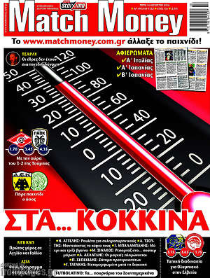 Πρωτοσέλιδο εφημερίδας Match Money - protoselida