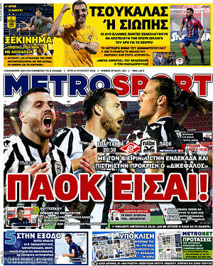 Πρωτοσέλιδο εφημερίδας MetroSport - protoselida