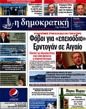 Πρωτοσέλιδο Δημοκρατική Ρόδου