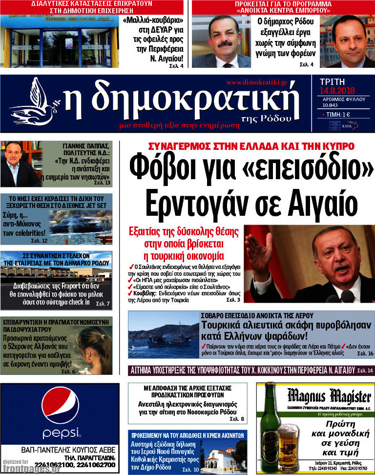 Δημοκρατική Ρόδου