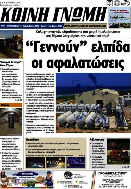Κοινή Γνώμη