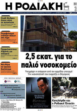 Πρωτοσέλιδο Η Ροδιακή