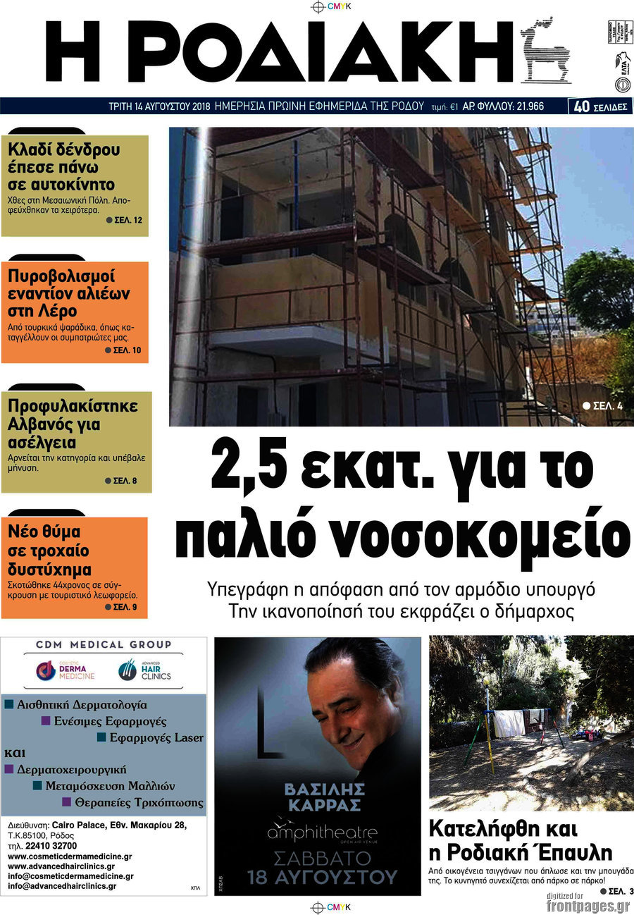 Η Ροδιακή