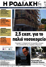 /Η Ροδιακή