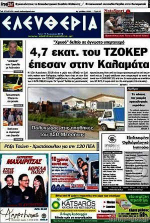 Πρωτοσέλιδο Ελευθερία