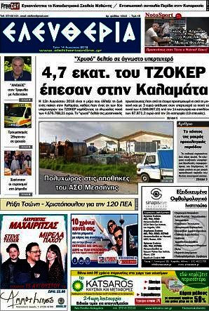 Ελευθερία