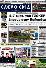 /Ελευθερία