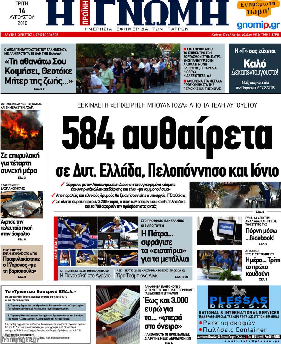Η Γνώμη