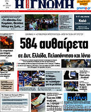 /Η Γνώμη