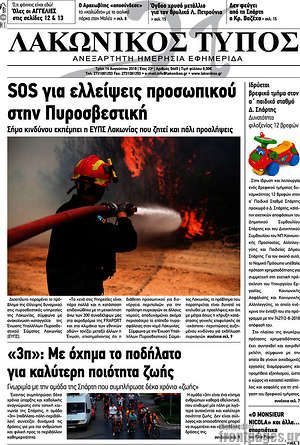 Πρωτοσέλιδο Λακωνικός Τύπος