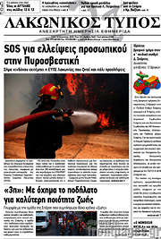 /Λακωνικός Τύπος