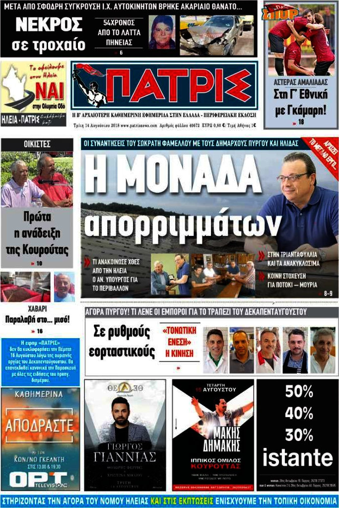 Πατρίς