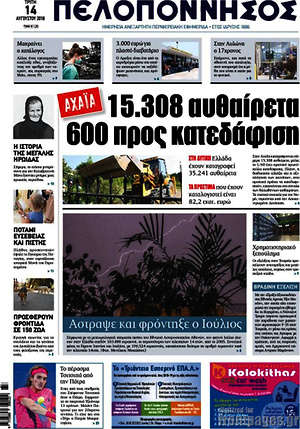 Πρωτοσέλιδο Πελοπόννησος